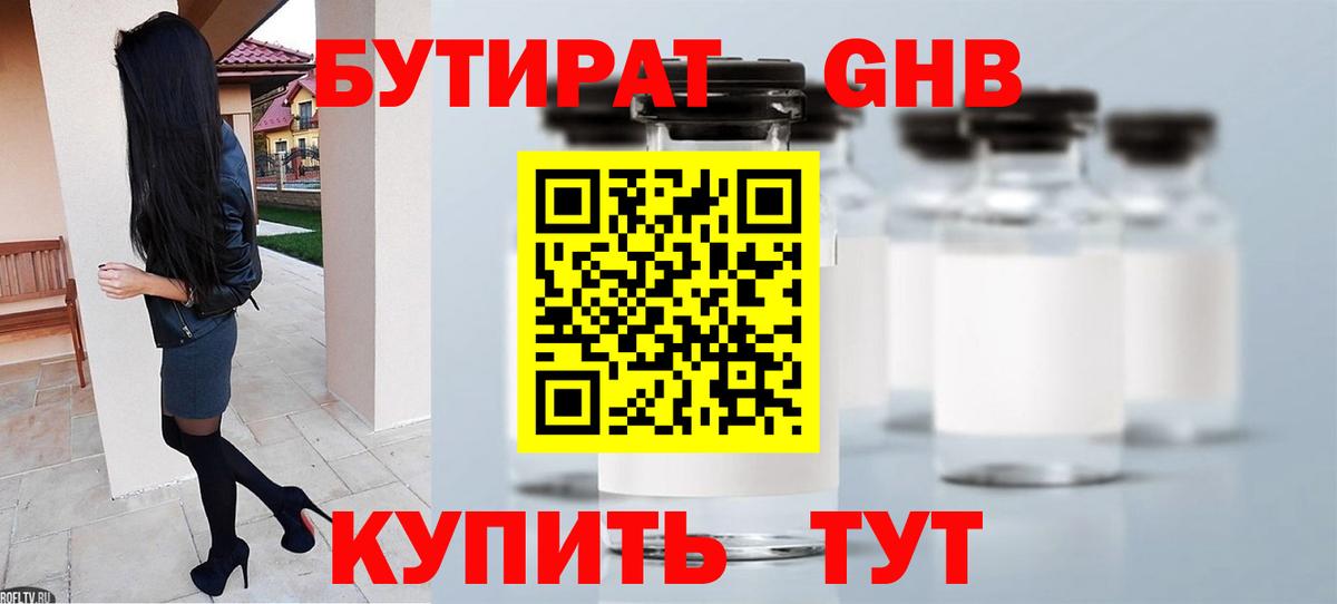 Бутират  БУТИРАТ вода  Вход с VPN  Заинск 