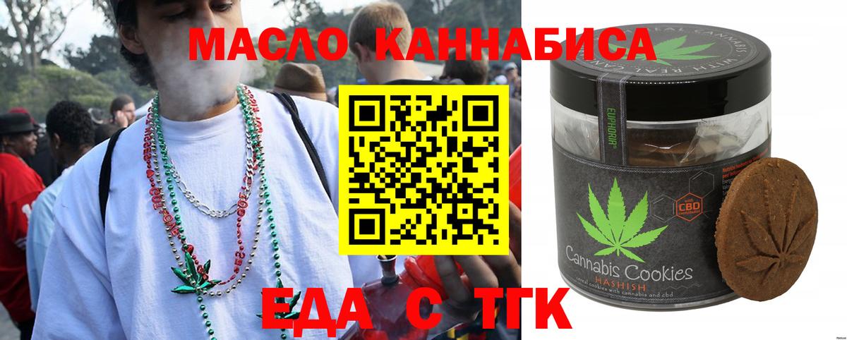 Печенье с ТГК марихуана  Вход с VPN  Заинск 
