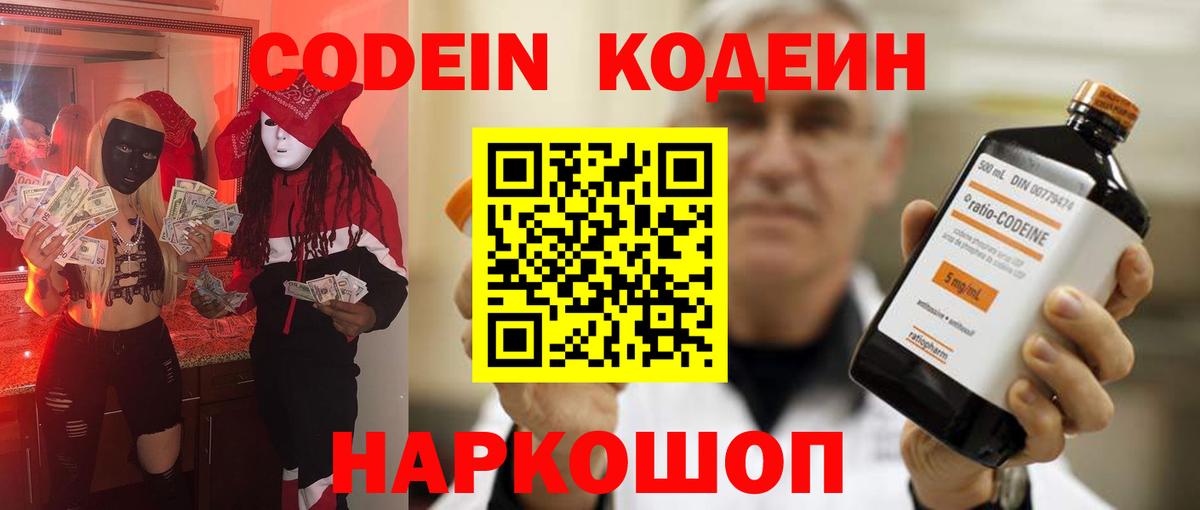 Кодеиновый сироп Lean напиток Lean (лин) Заинск