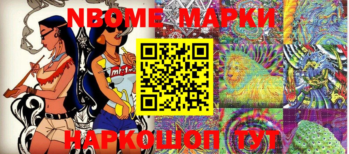 Марки NBOMe 1,8мг Заинск